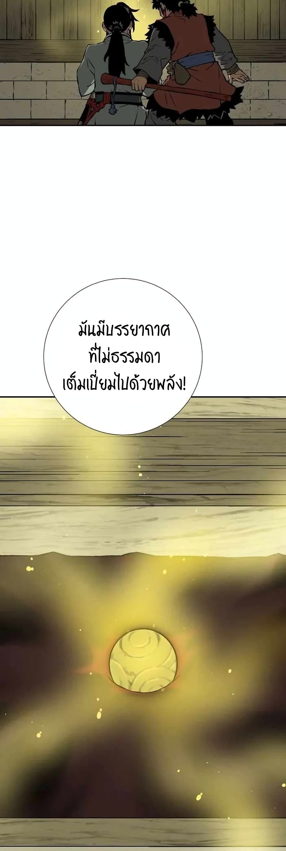 Tales of A Shinning Sword ตอนที่ 22 (41)