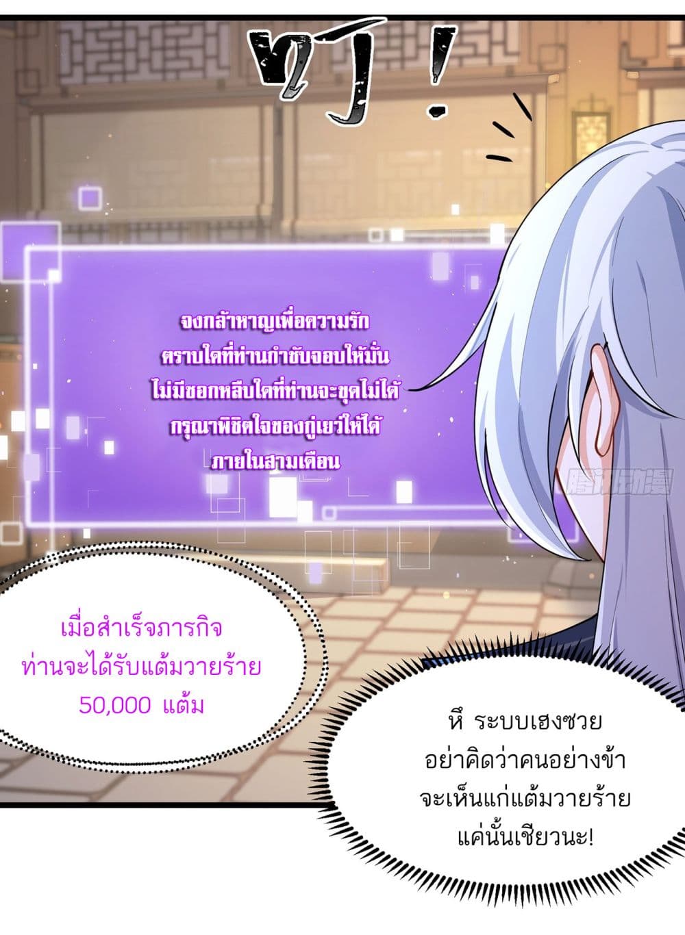 A righteous person like me was forced by the system to be a villain ตอนที่ 4 (14)