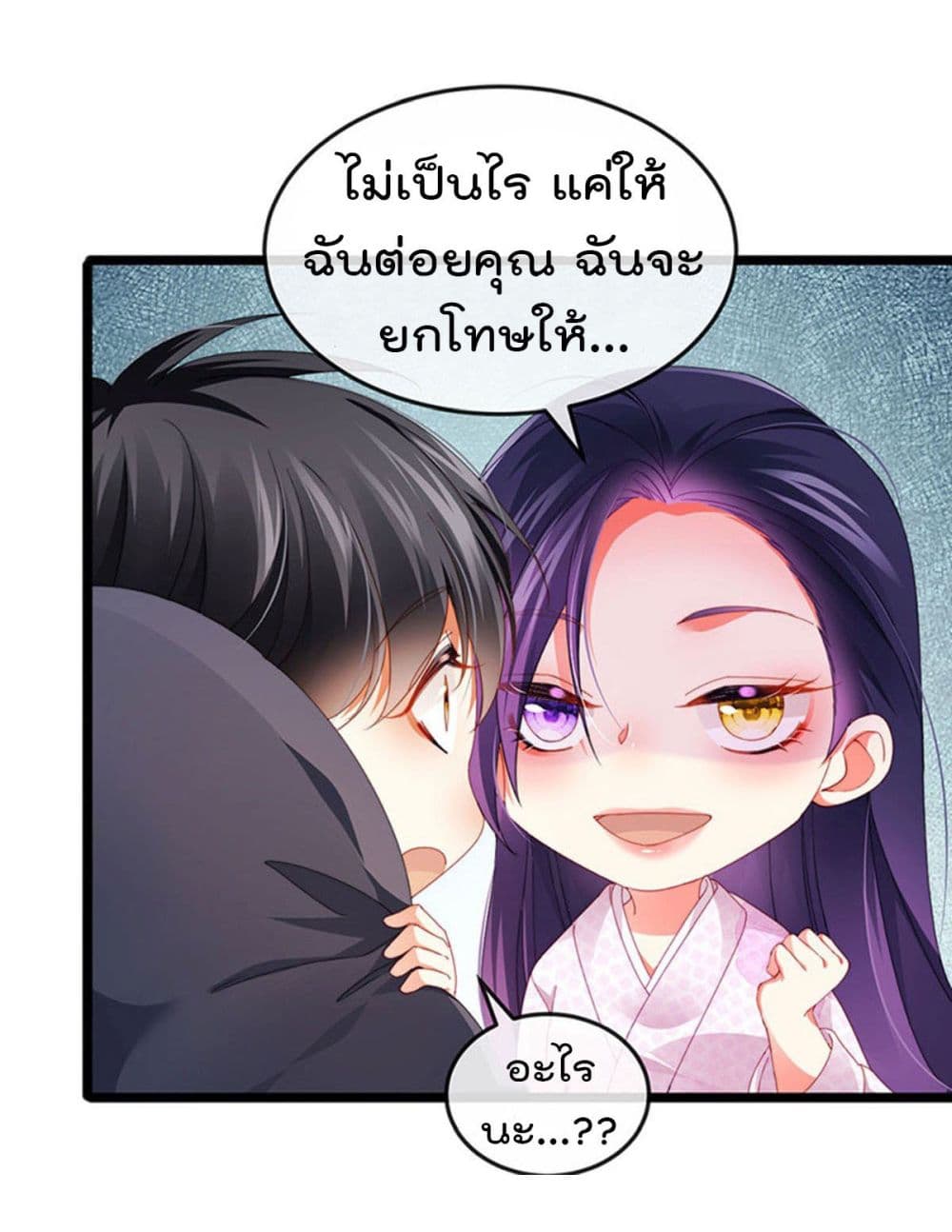One Hundred Ways to Abuse Scum ตอนที่ 34 (11)