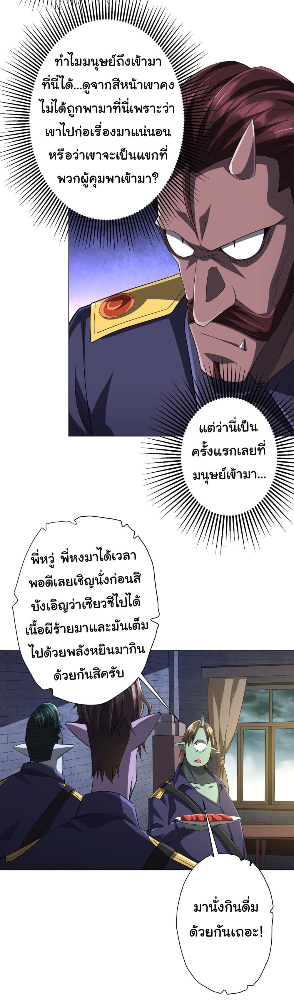 Start with Trillions of Coins ตอนที่ 63 (42)