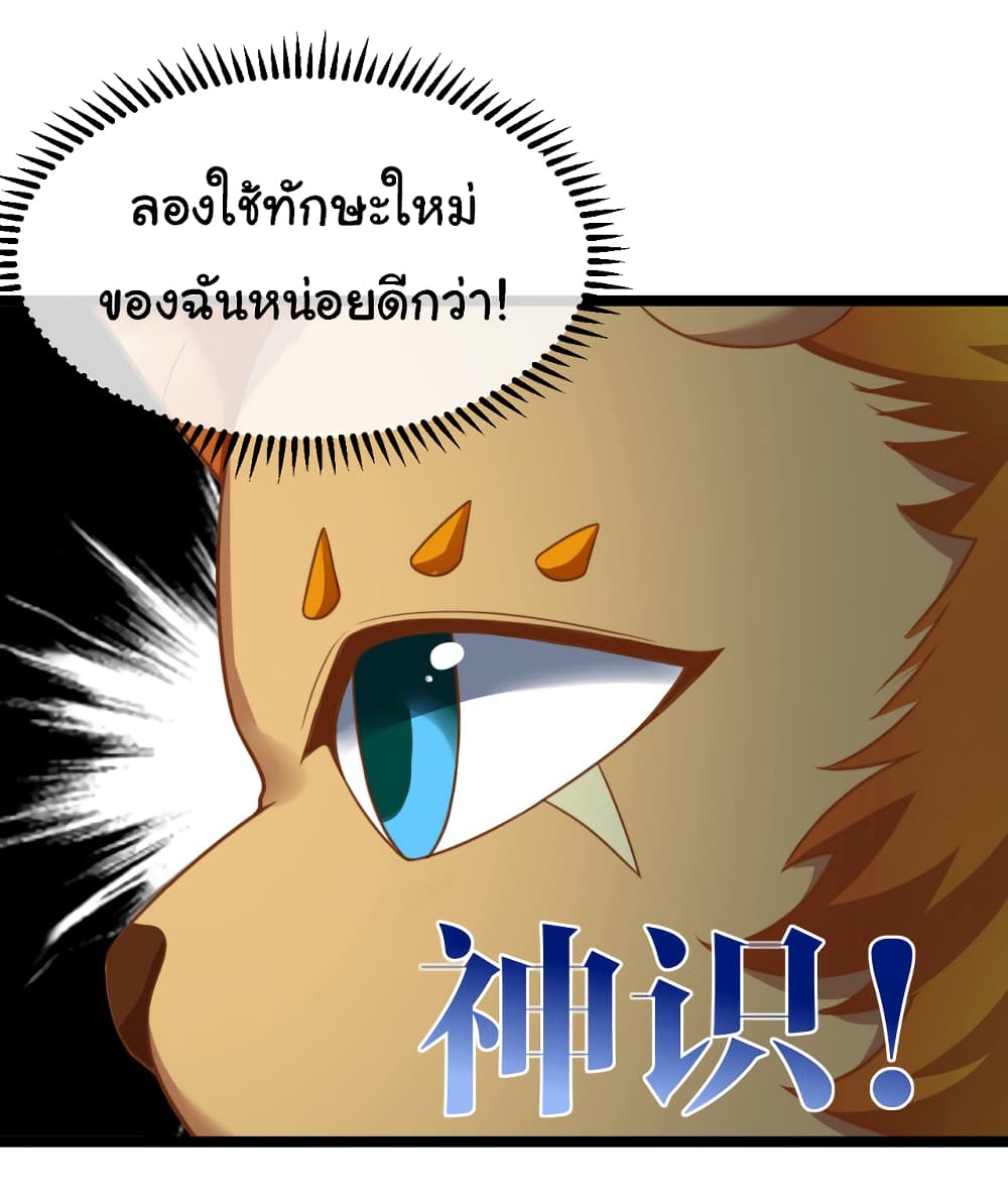 Reincarnated as the King of Beasts ตอนที่ 5 (9)