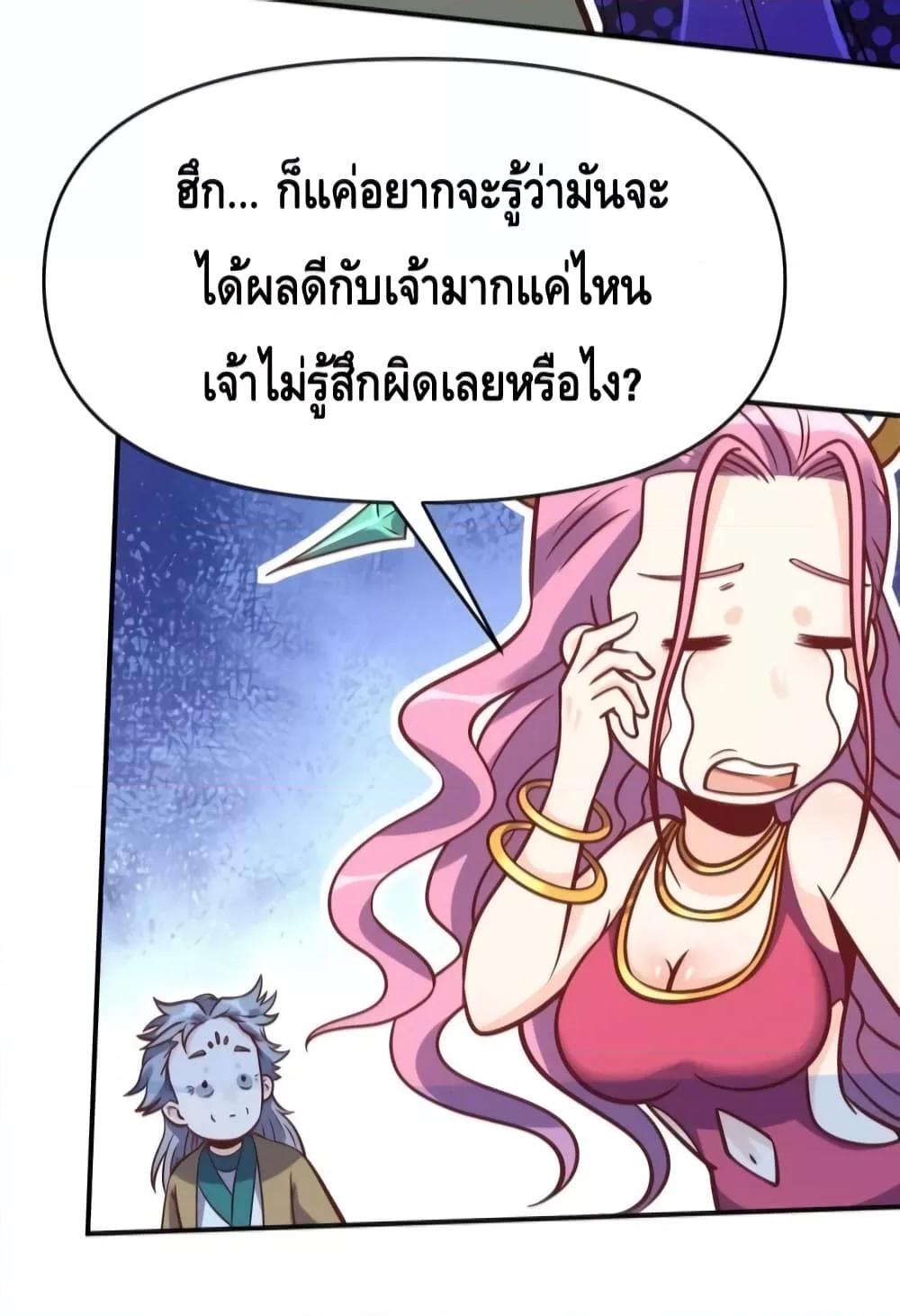 It Turns Out That I Am A Big Cultivator ตอนที่ 140 (29)