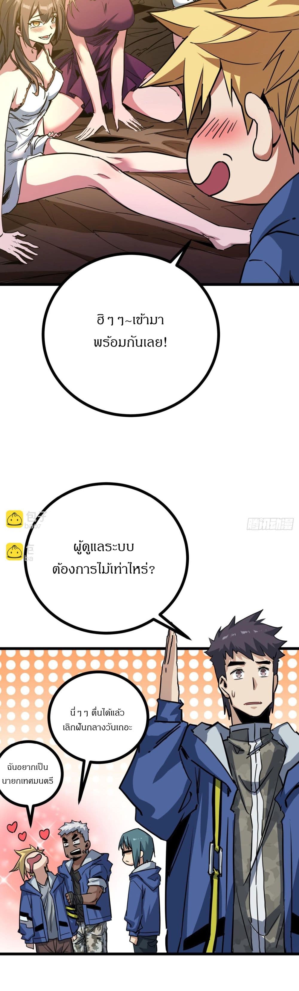 This Game Is Too Realistic ตอนที่ 6 (68)