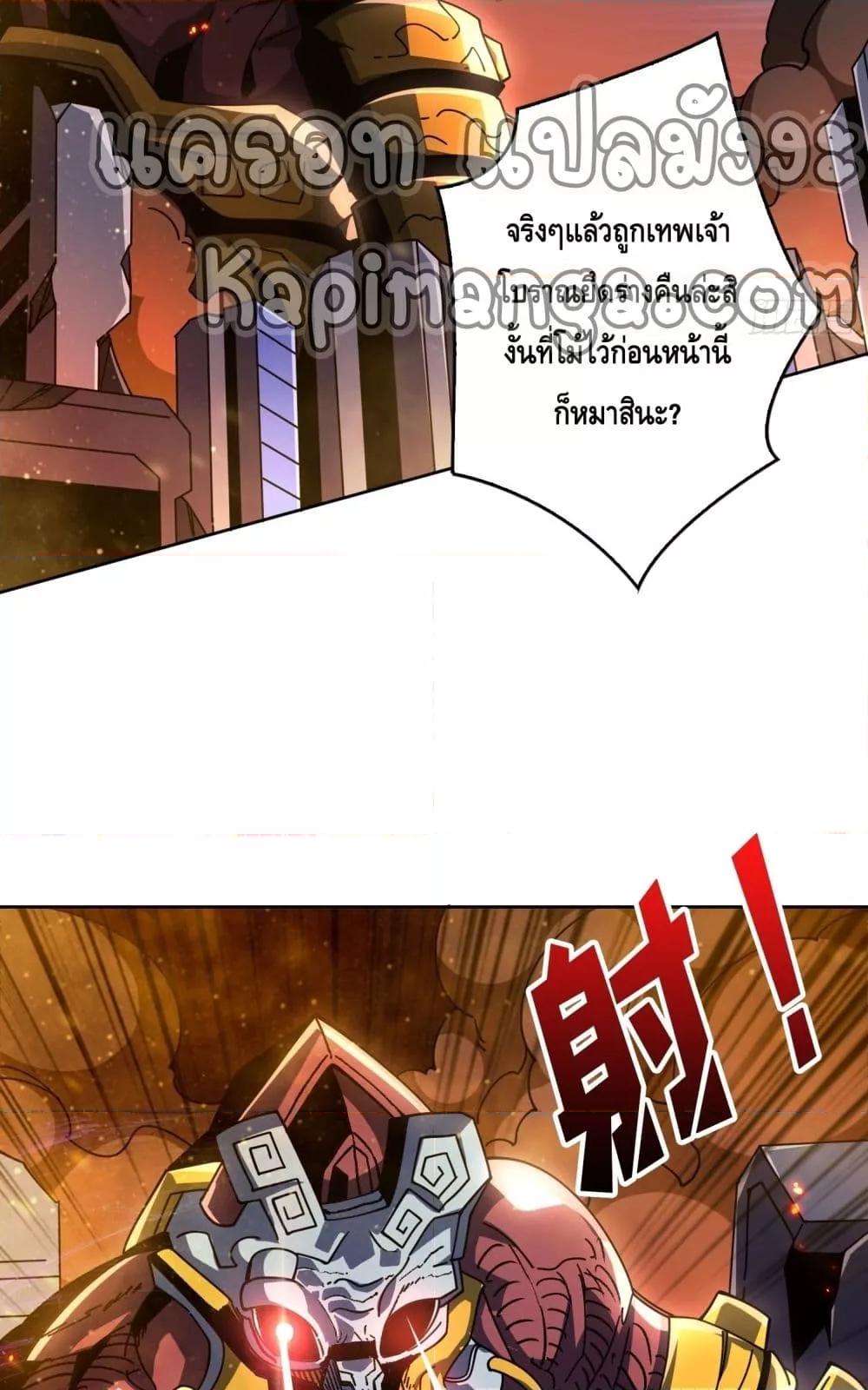 King Account at the Start ตอนที่ 255 (8)
