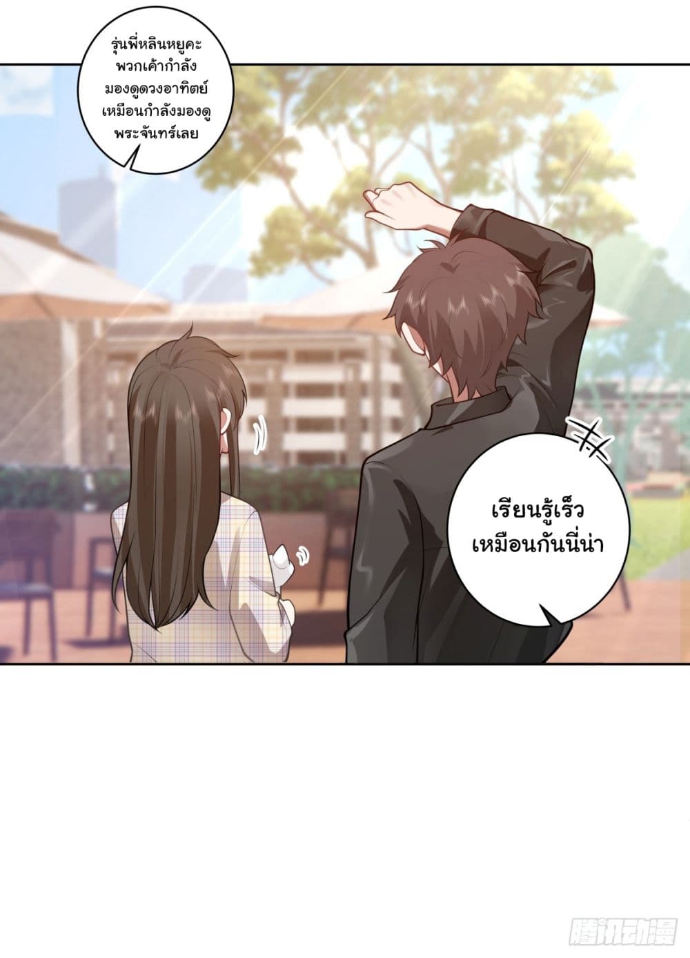 I Really Don’t Want to be Reborn ตอนที่ 150 (29)