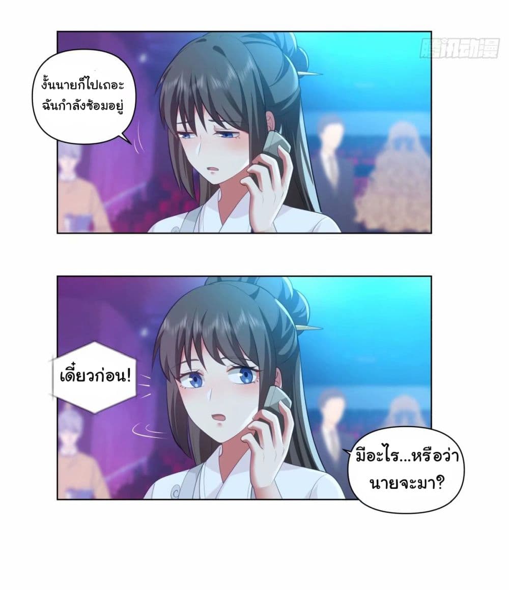 I Really Don’t Want to be Reborn ตอนที่ 172 (21)