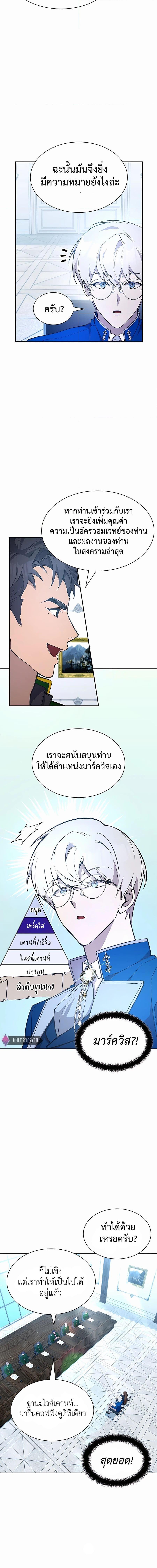 My Lucky Encounter From the Game Turned ตอนที่ 22 (16)
