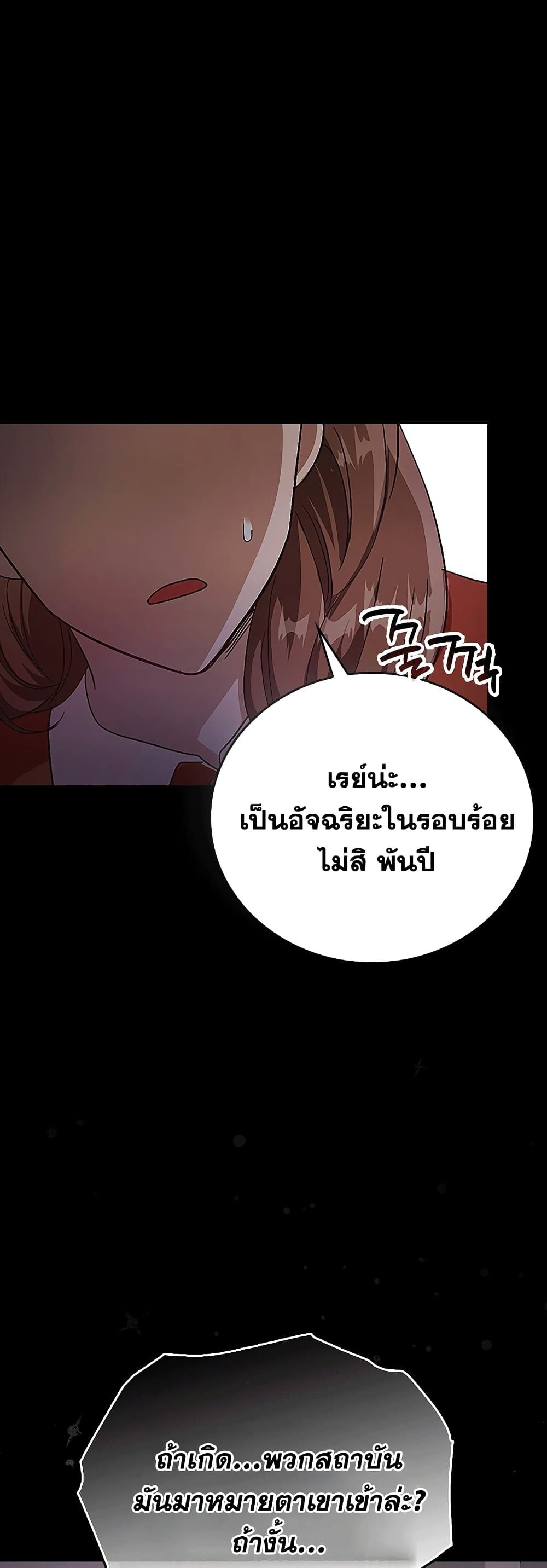 To Hell With Being A Saint, I’m A Doctor ตอนที่ 3 (47)