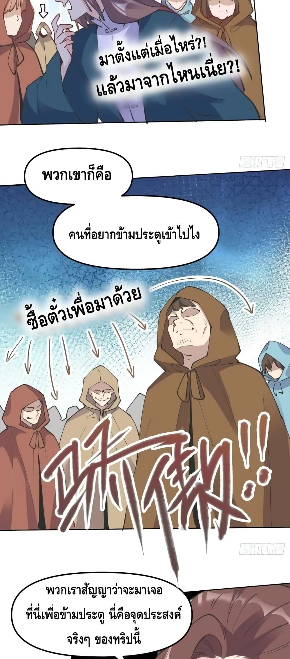 It Turns Out That I Am A Big Cultivator ตอนที่ 150 (7)