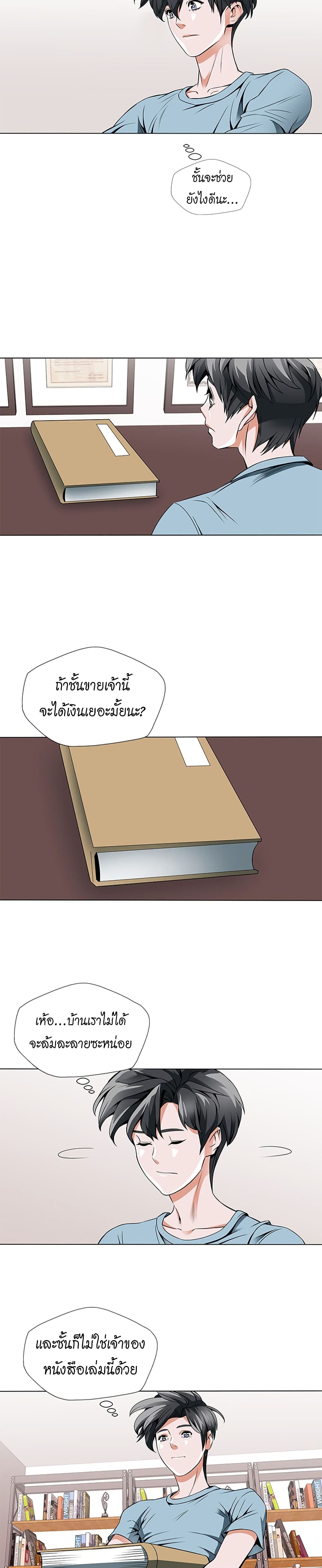 I Stack Experience Through Reading Books ตอนที่ 14 (4)