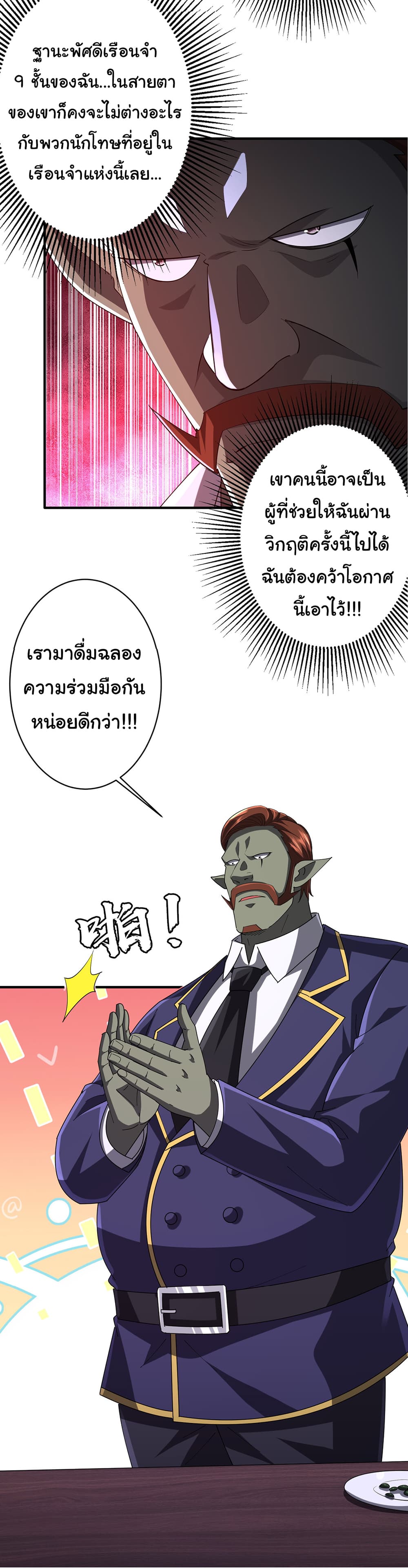 Start with Trillions of Coins ตอนที่ 74 (28)