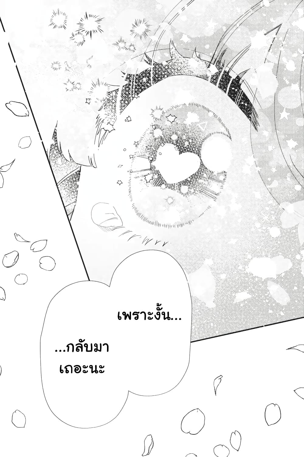 Otome Monster Caramelize ตอนที่ 35 (14)