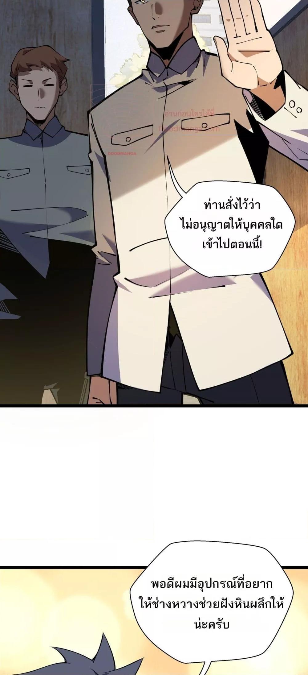 Sorry, My Skills Are Automatically ตอนที่ 15 (27)