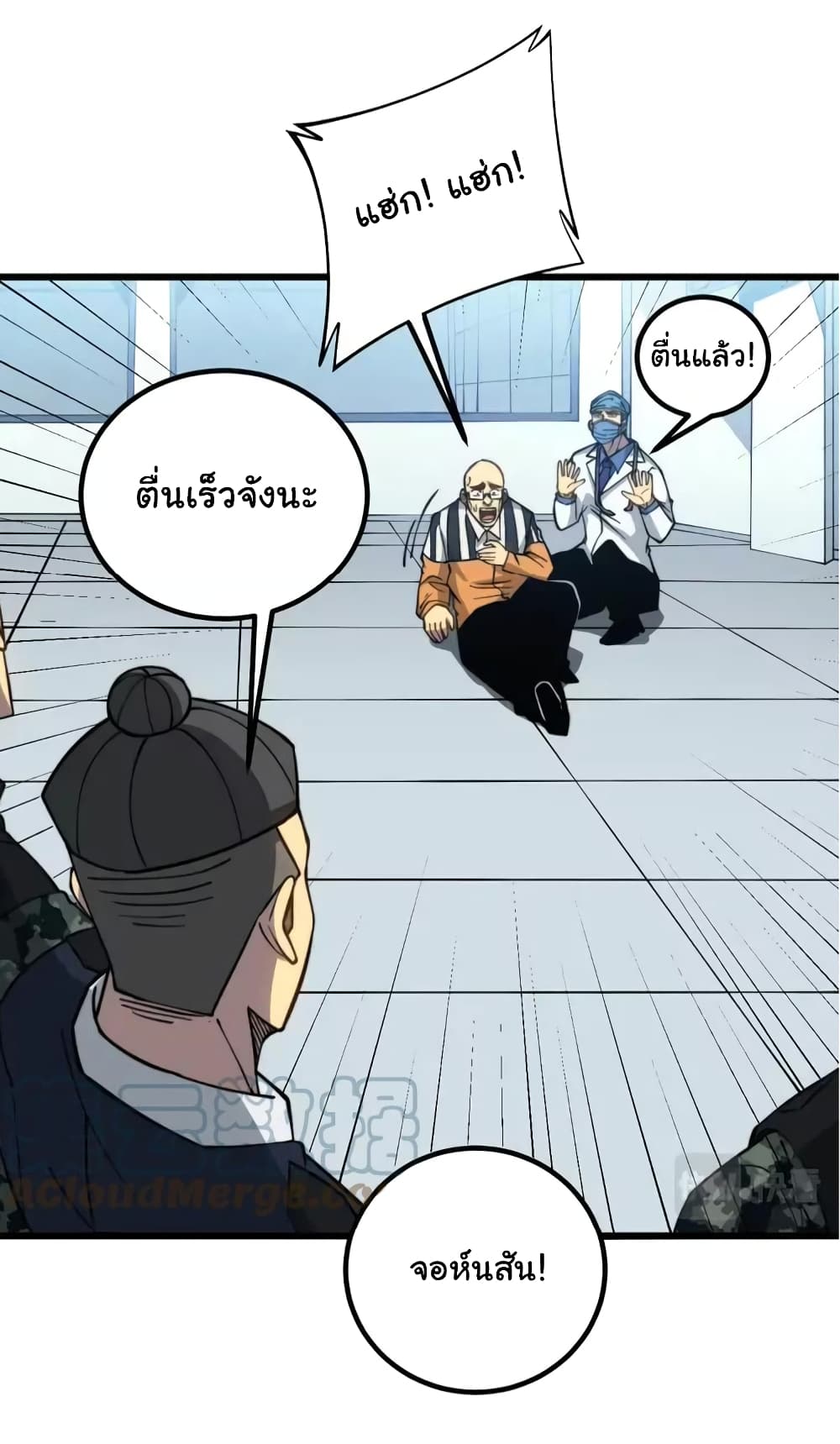 Bad Hand Witch Doctor ตอนที่ 262 (30)