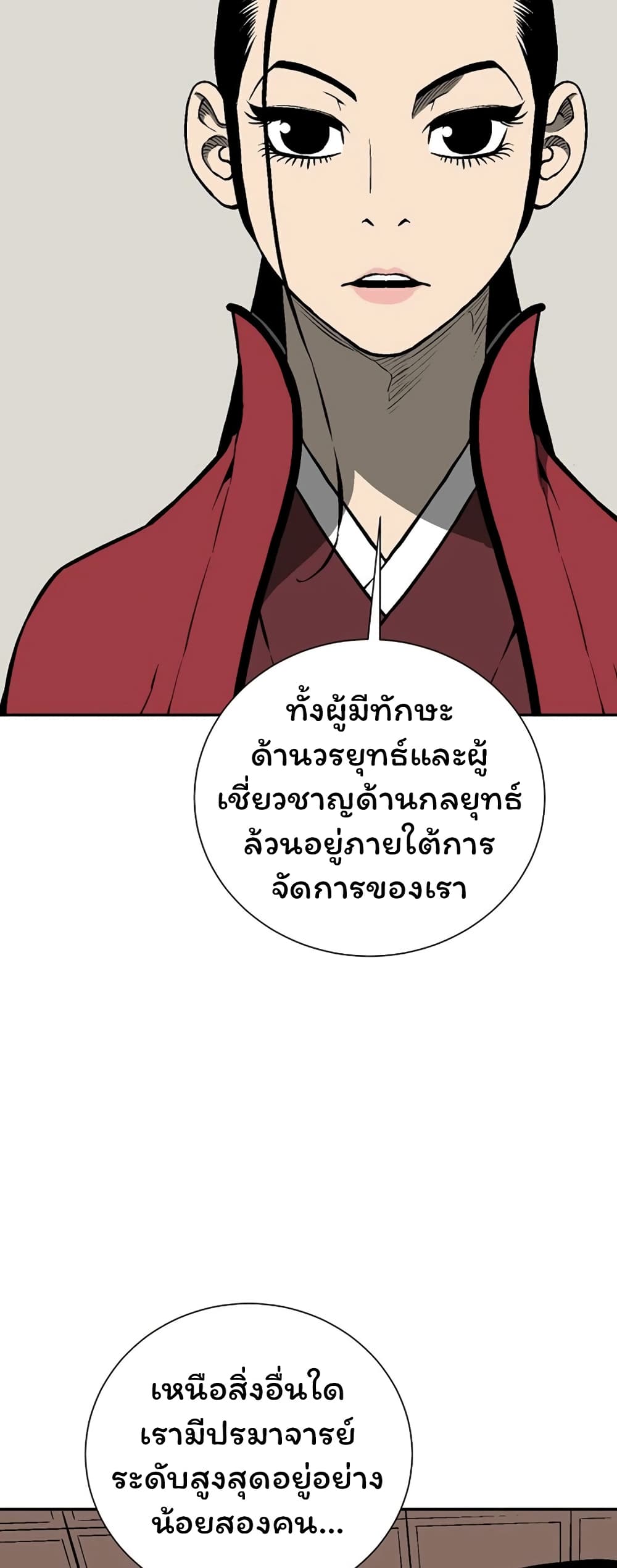 Tales of A Shinning Sword ตอนที่ 41 (42)