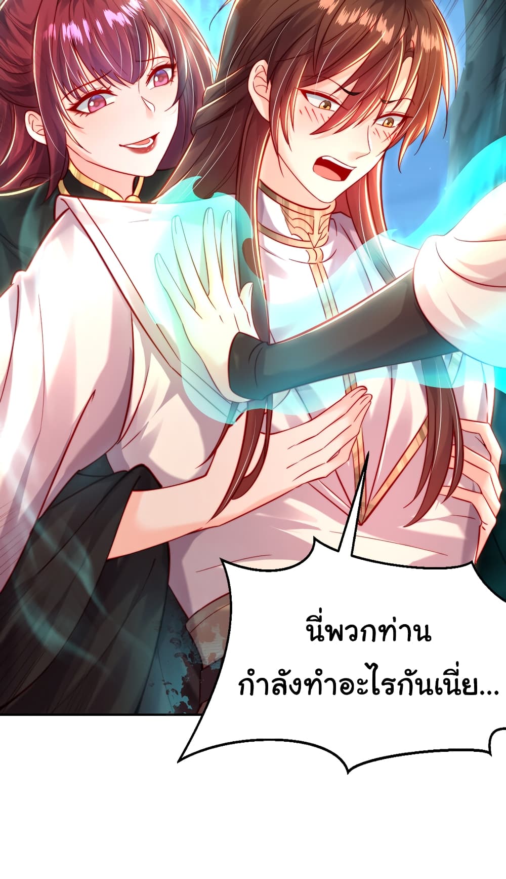 Opening System To Confession The Beautiful Teacher ตอนที่ 58 (9)