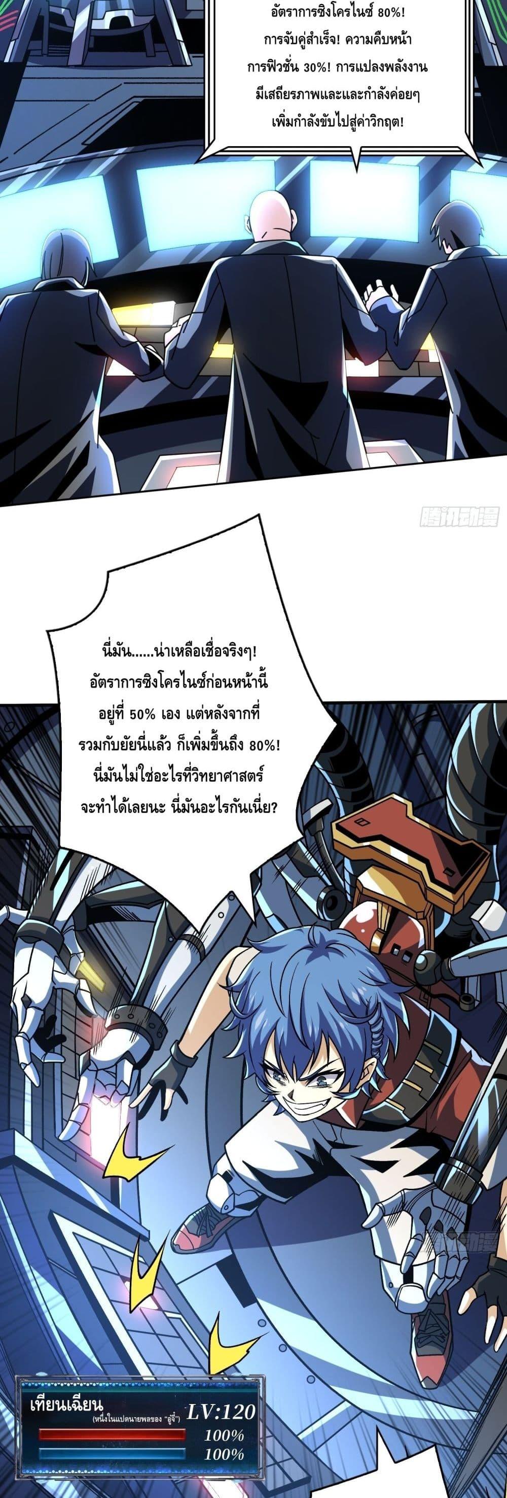 King Account at the Start ตอนที่ 243 (6)
