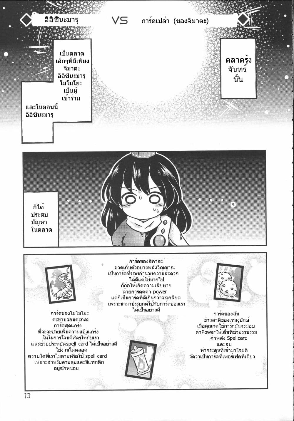 Touhou Project Chima Book By Pote ตอนที่ 1 (12)