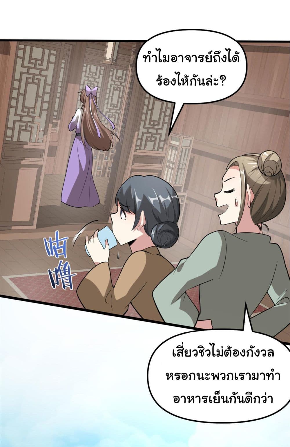 I might be A Fake Fairy ตอนที่ 272 (14)