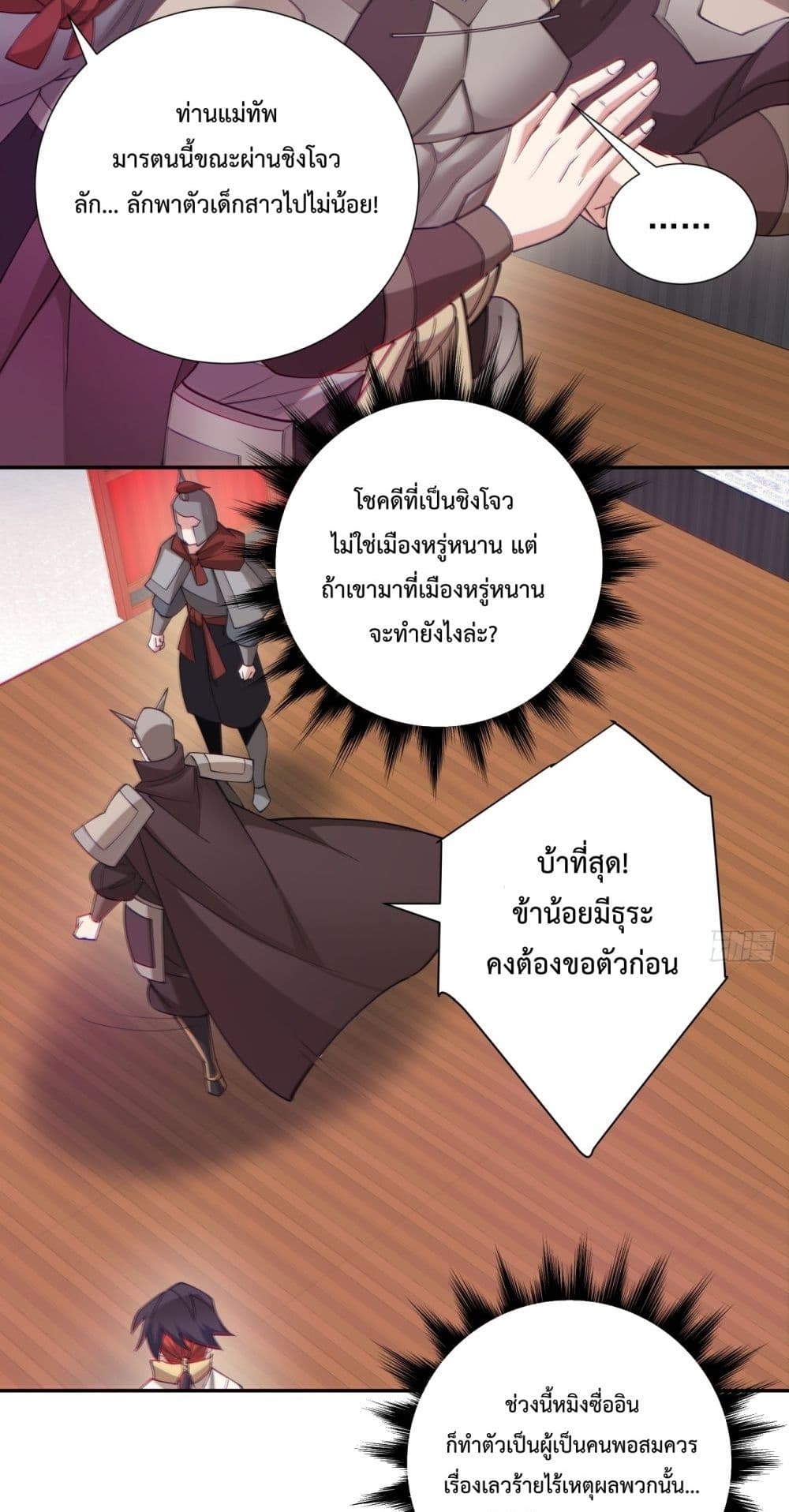 My Disciples Are All Villains ตอนที่ 63 (17)