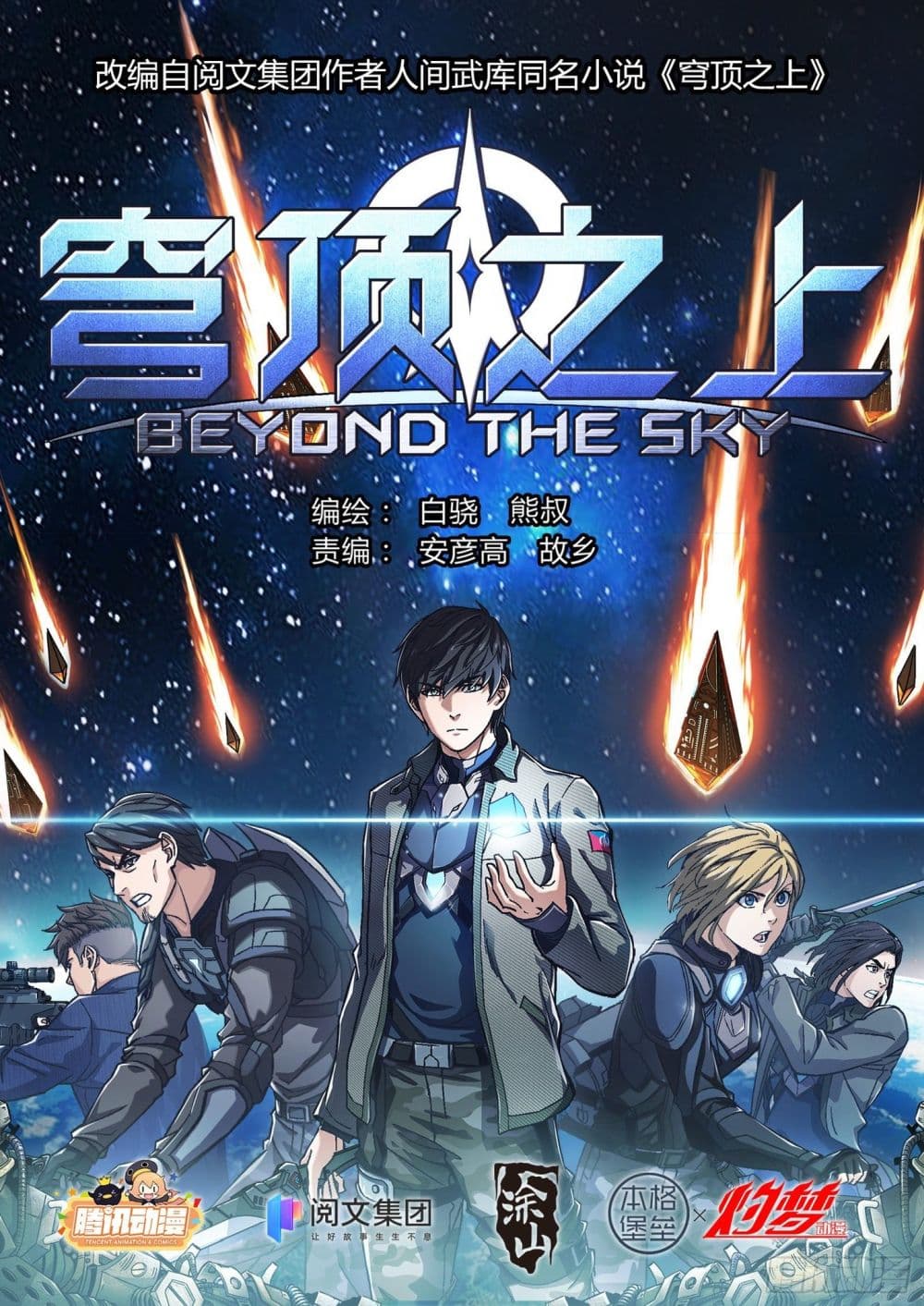 Beyond The Sky ตอนที่ 123 (1)