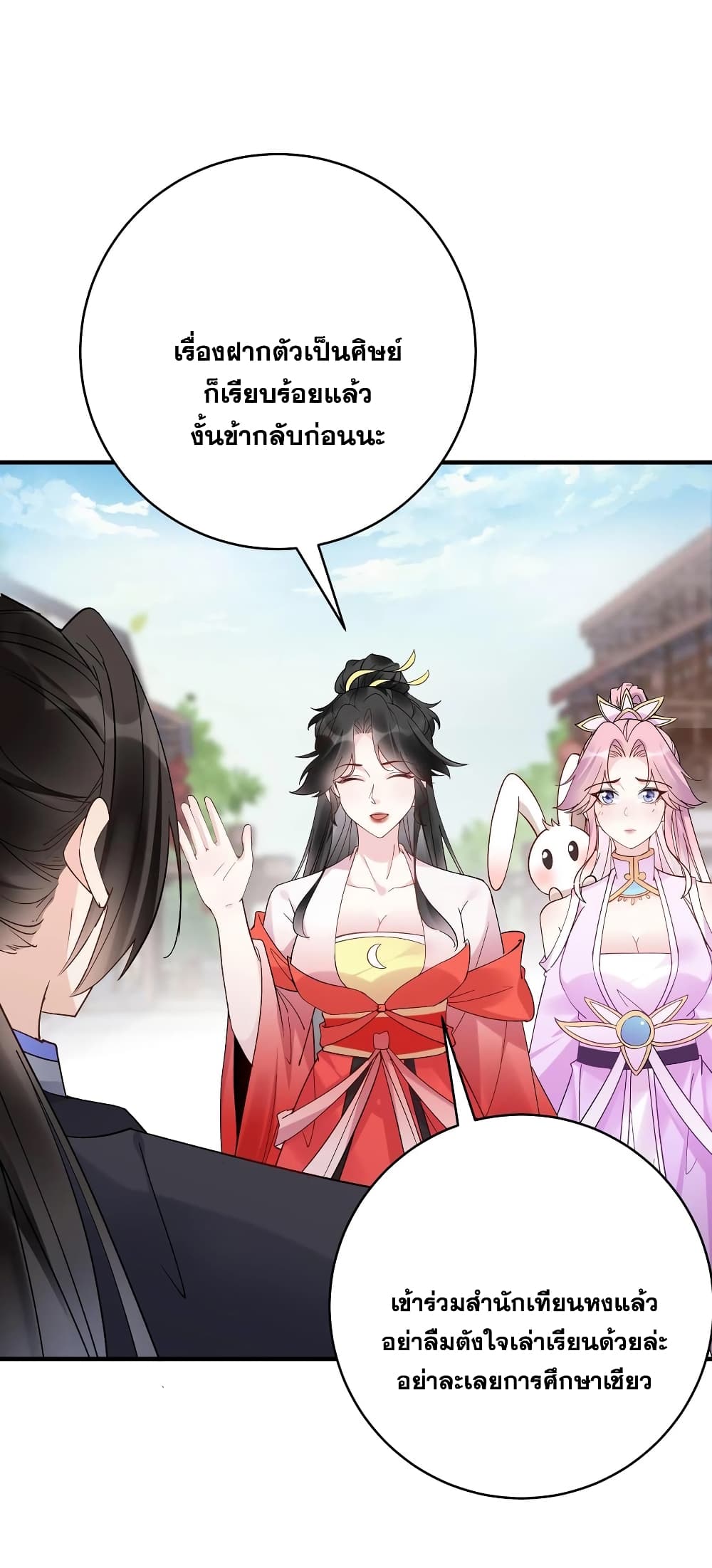 This Villain Has a Little Conscience, But Not Much! ตอนที่ 109 (4)