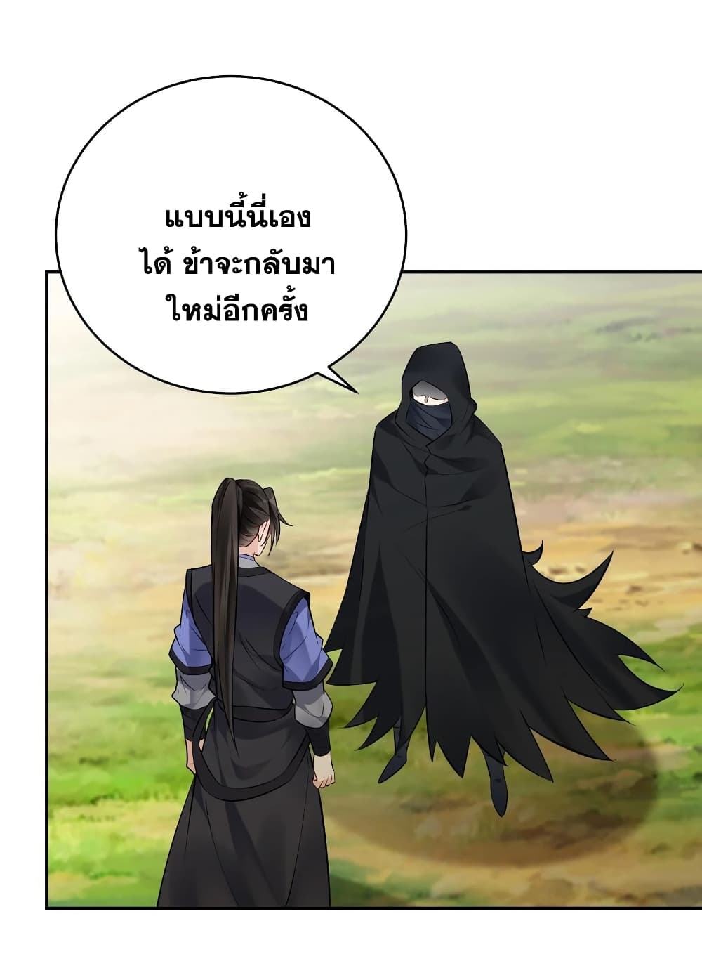 This Villain Has a Little Conscience, But Not Much! ตอนที่ 119 (14)