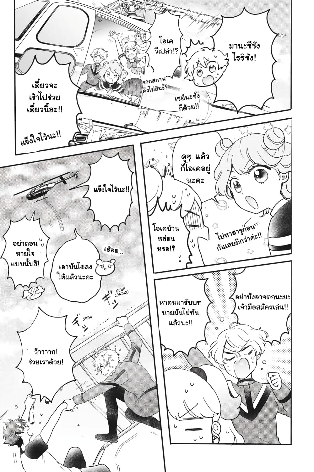Otome Monster Caramelize ตอนที่ 32 (9)