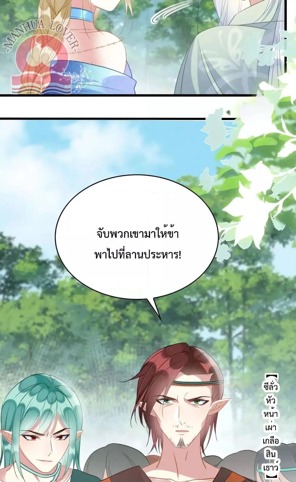 Help! The Snake Husband Loves Me So Much! ตอนที่ 41 (17)