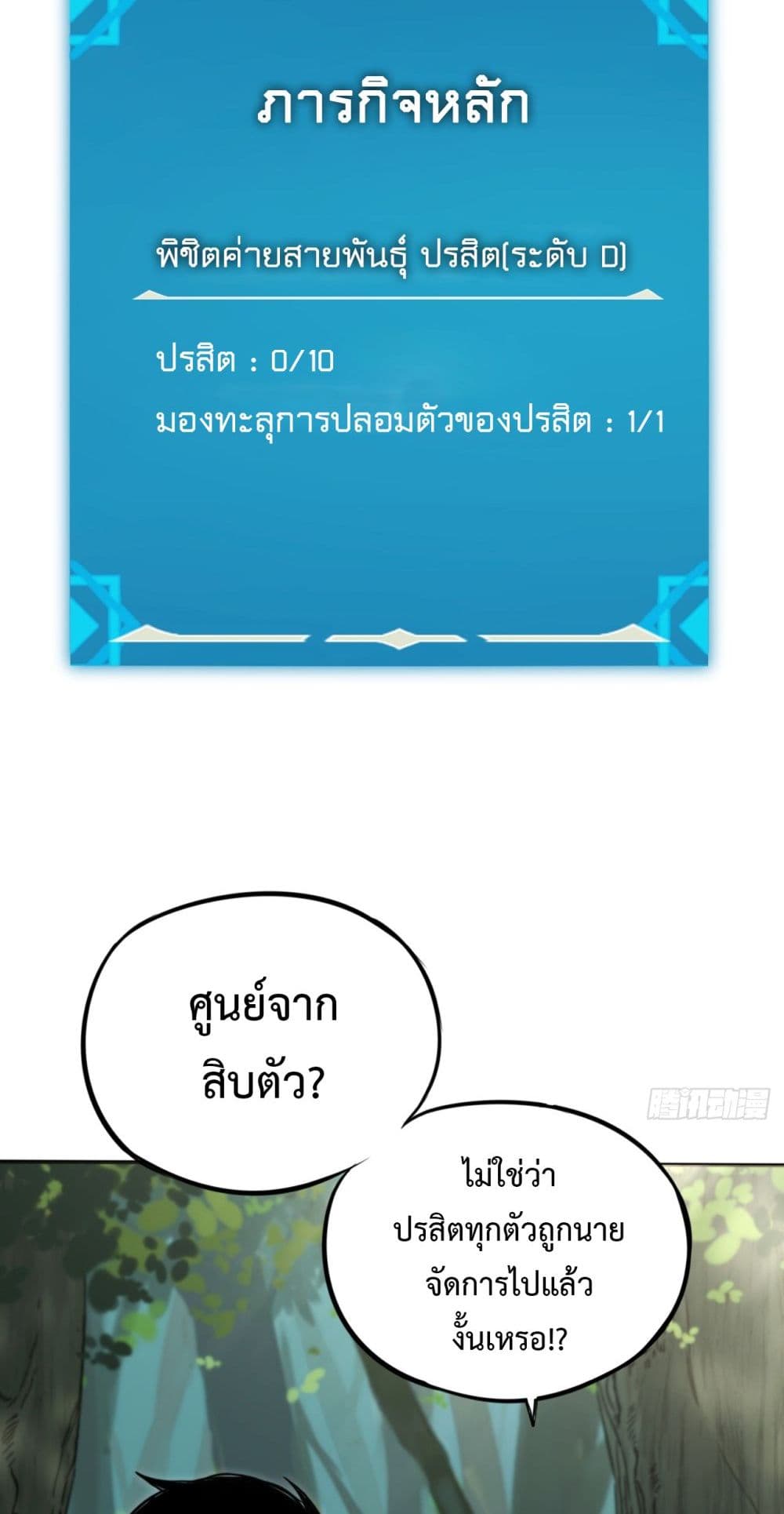 The Final Boss Became A Player ตอนที่ 9 (3)