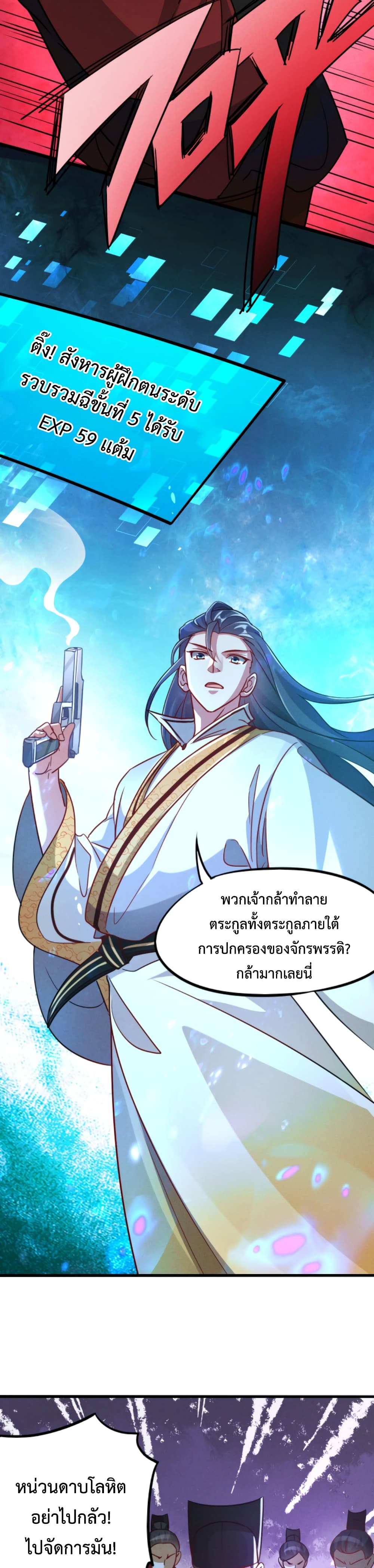 I Can Summon Demons and Gods ตอนที่ 12 (15)
