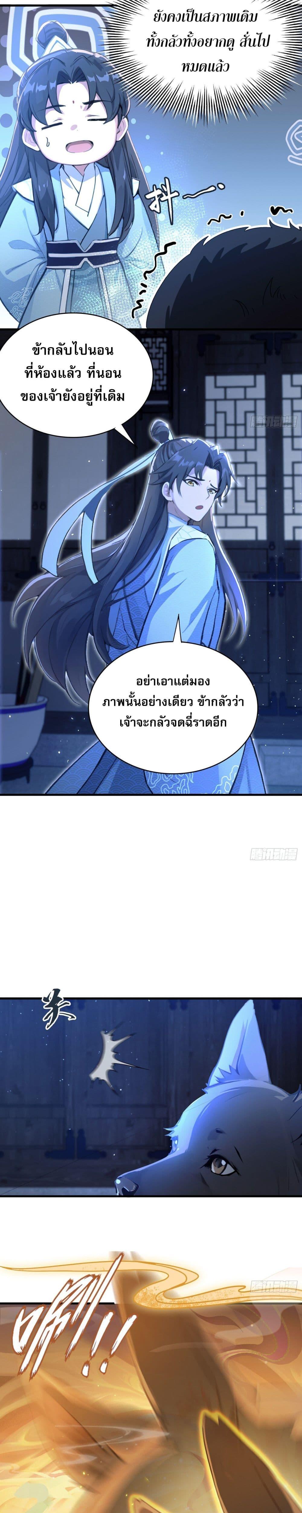 It Turns Out That I Have Been Invincible For A Long Time ตอนที่ 6 (4)