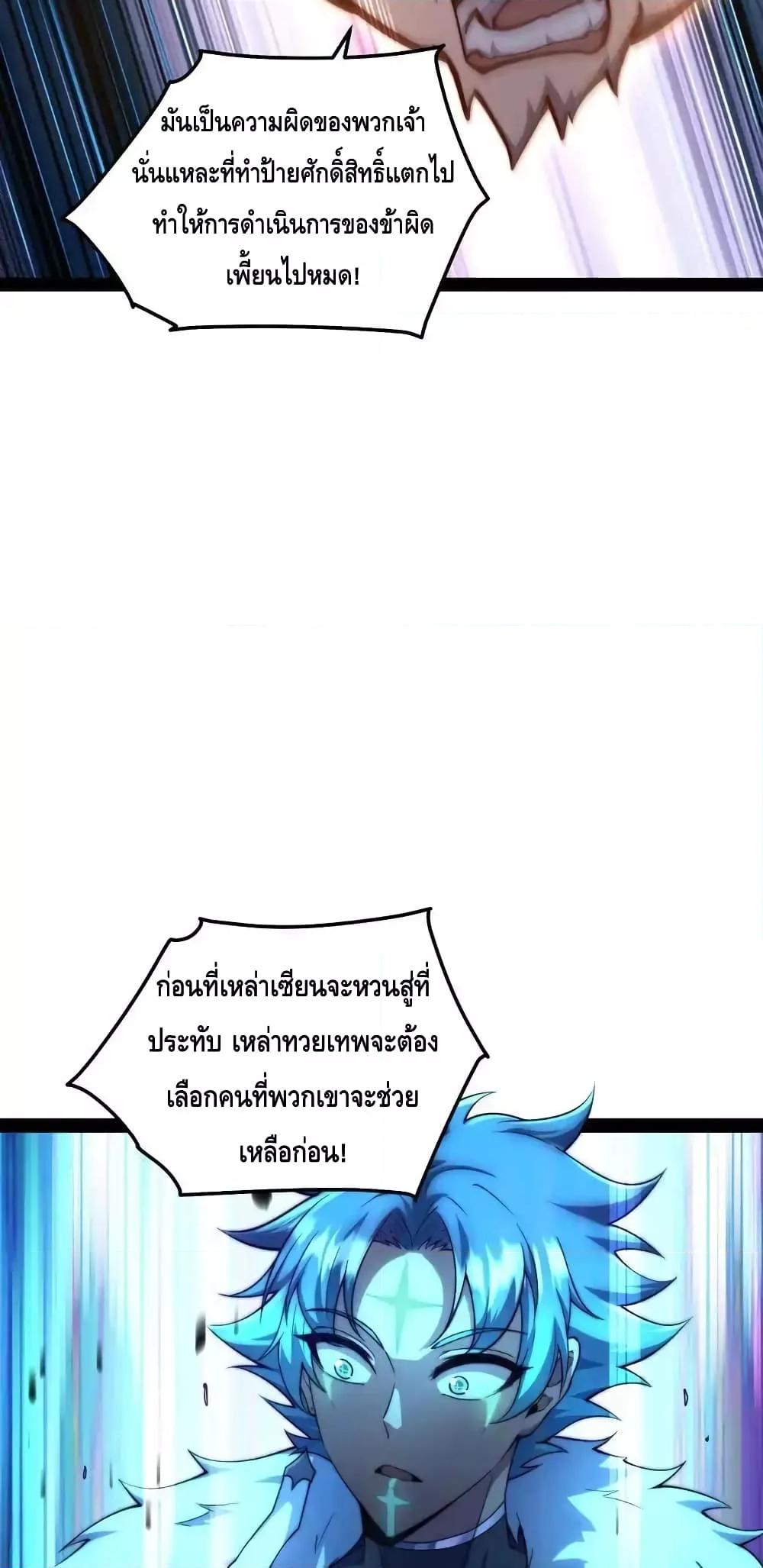 Invincible at The Start ตอนที่ 111 (10)