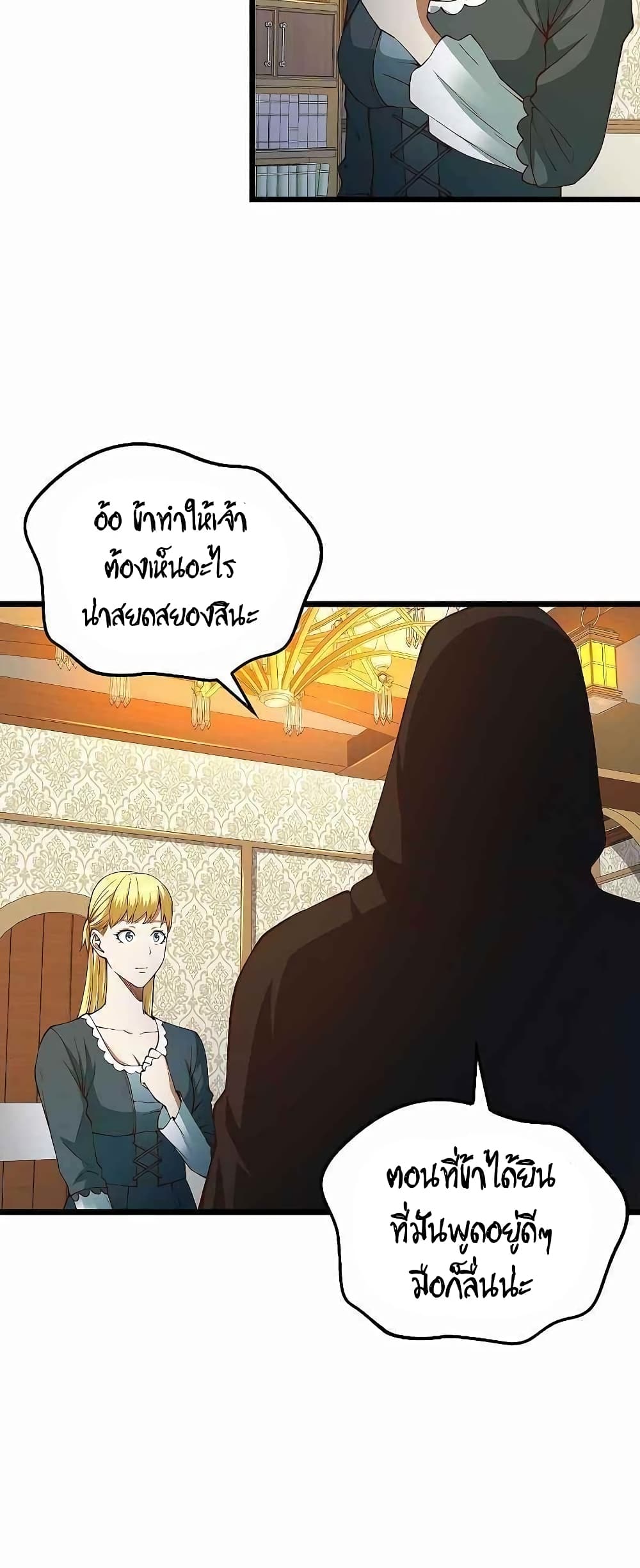 Lord’s Gold Coins ตอนที่ 51 (36)