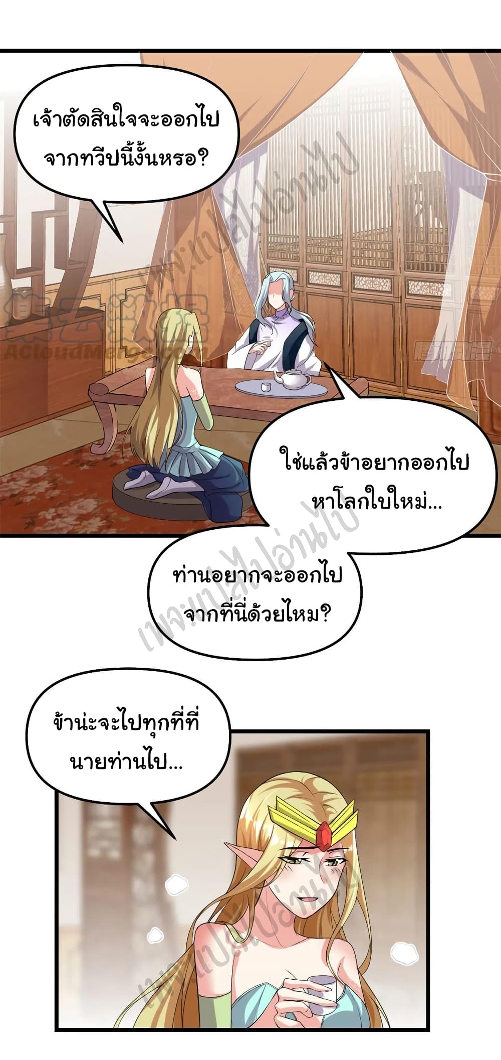 I might be A Fake Fairy ตอนที่ 204 (9)