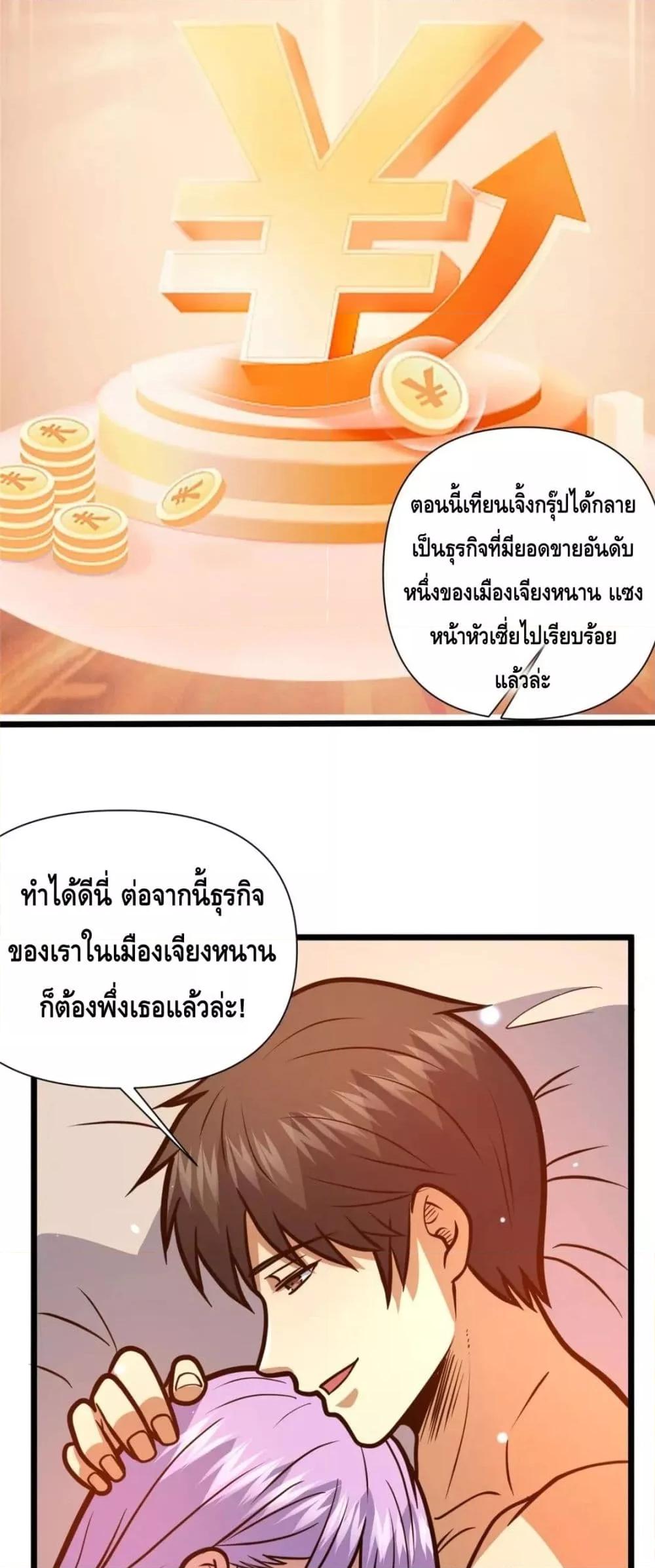 The Best Medical god in the city ตอนที่ 104 (4)