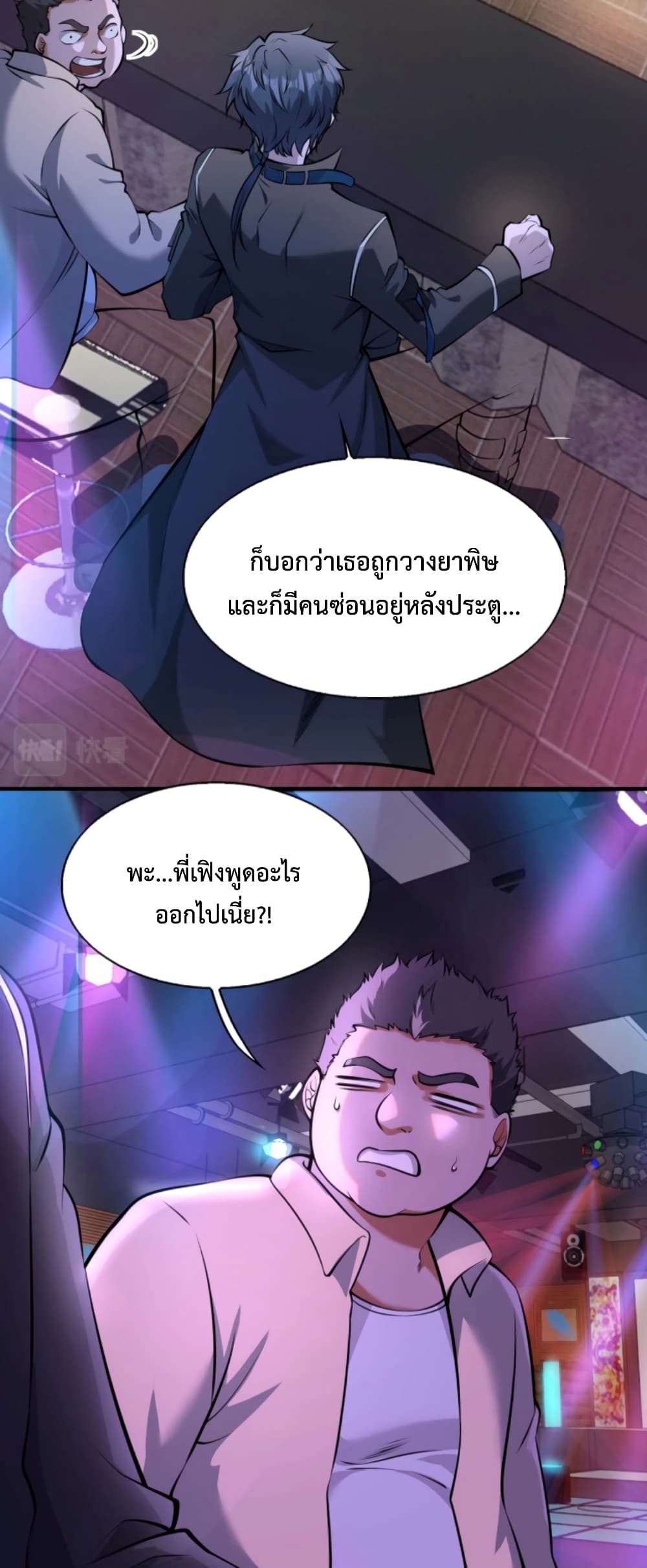 Men From Hell ตอนที่ 5 (31)