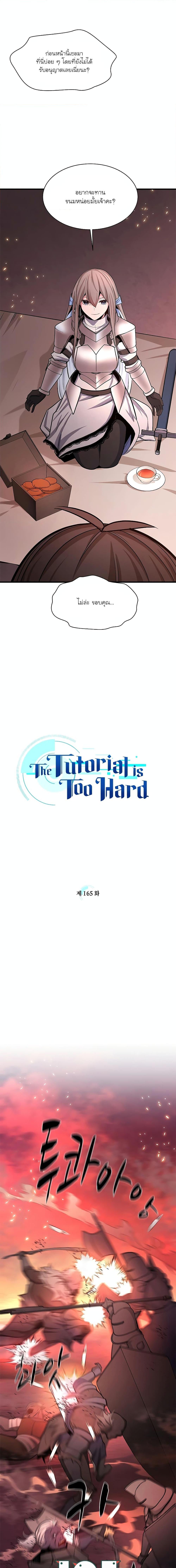 The Tutorial is Too Hard 165 05