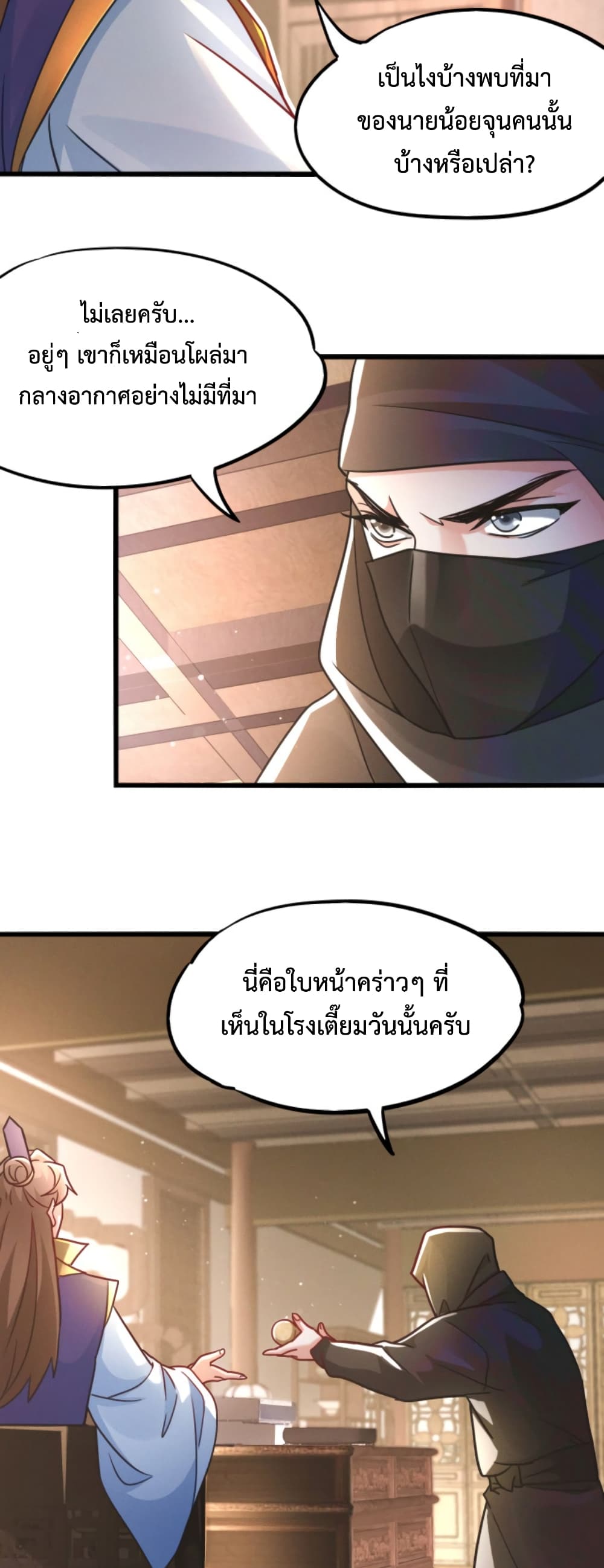 I Can Summon Demons and Gods ตอนที่ 14 (36)
