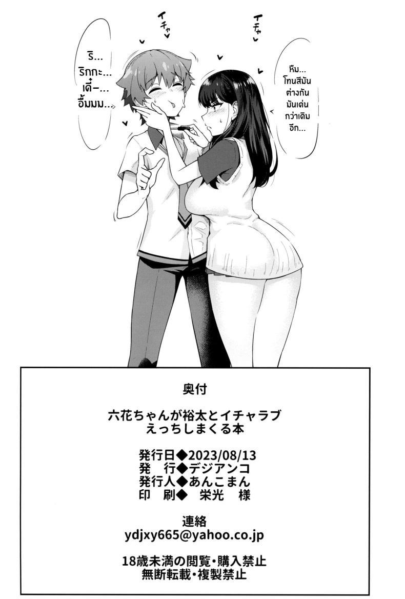 (C102) [Digianko (Ankoman)] Rikka chan ga Yuuta to Icha ตอนที่ 1 (37)
