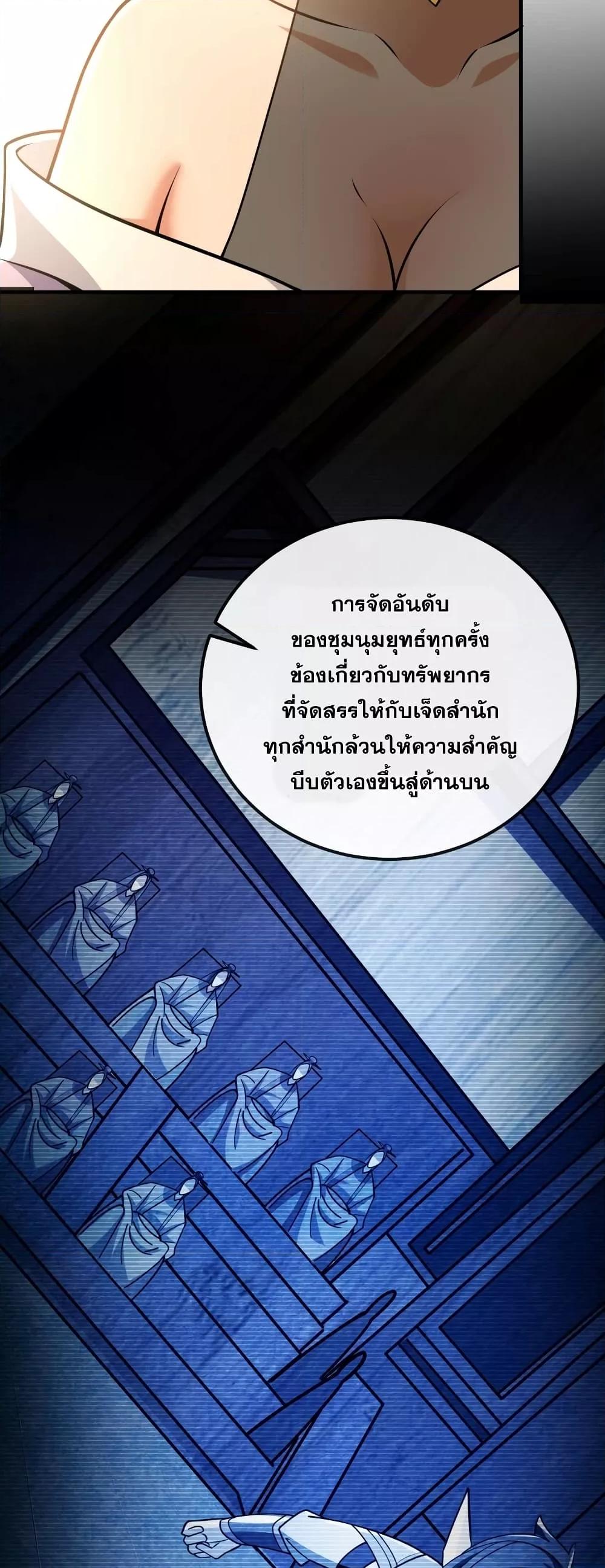 The Ten Great Emperors At The ตอนที่ 56 (26)