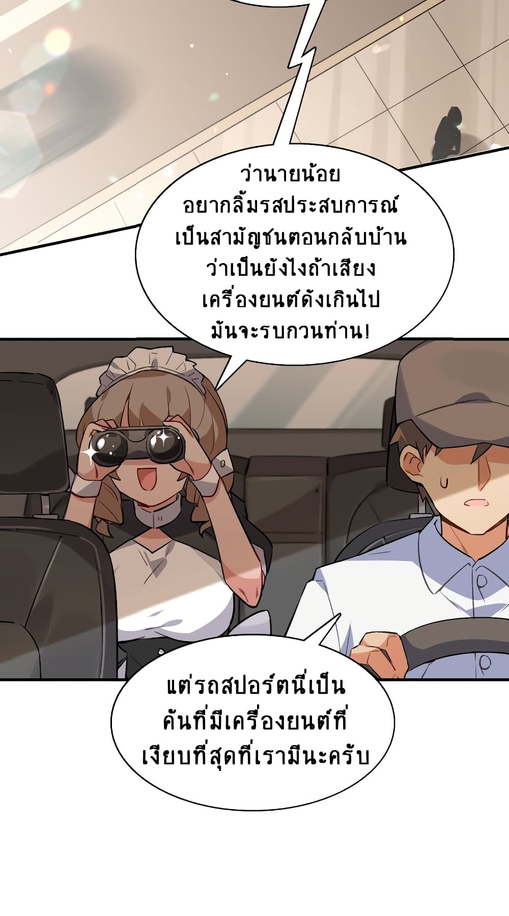 I’m Just a Side Character in a Dating Simulation ตอนที่ 20 (23)
