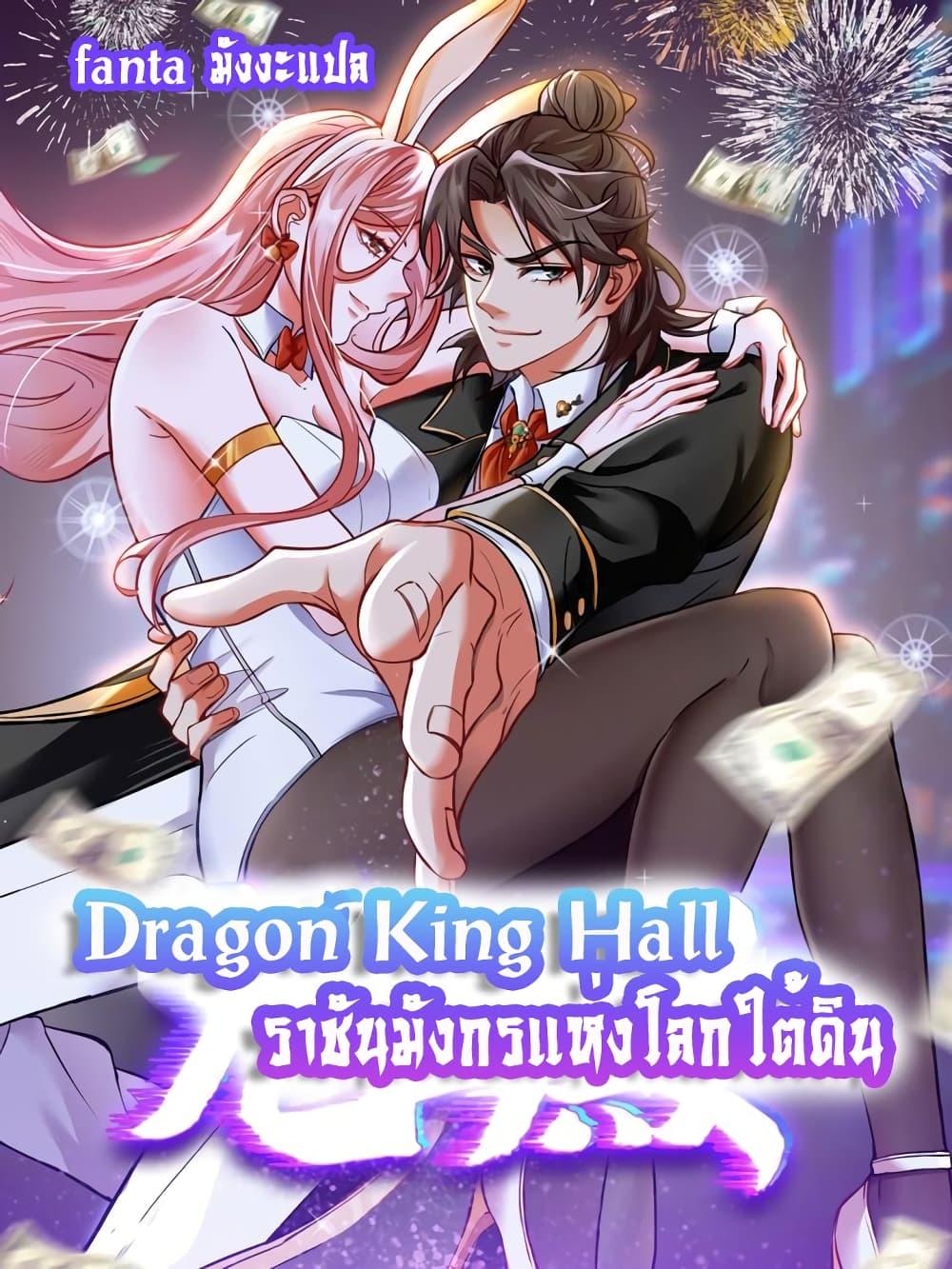 Dragon King Hall ตอนที่ 133 (1)