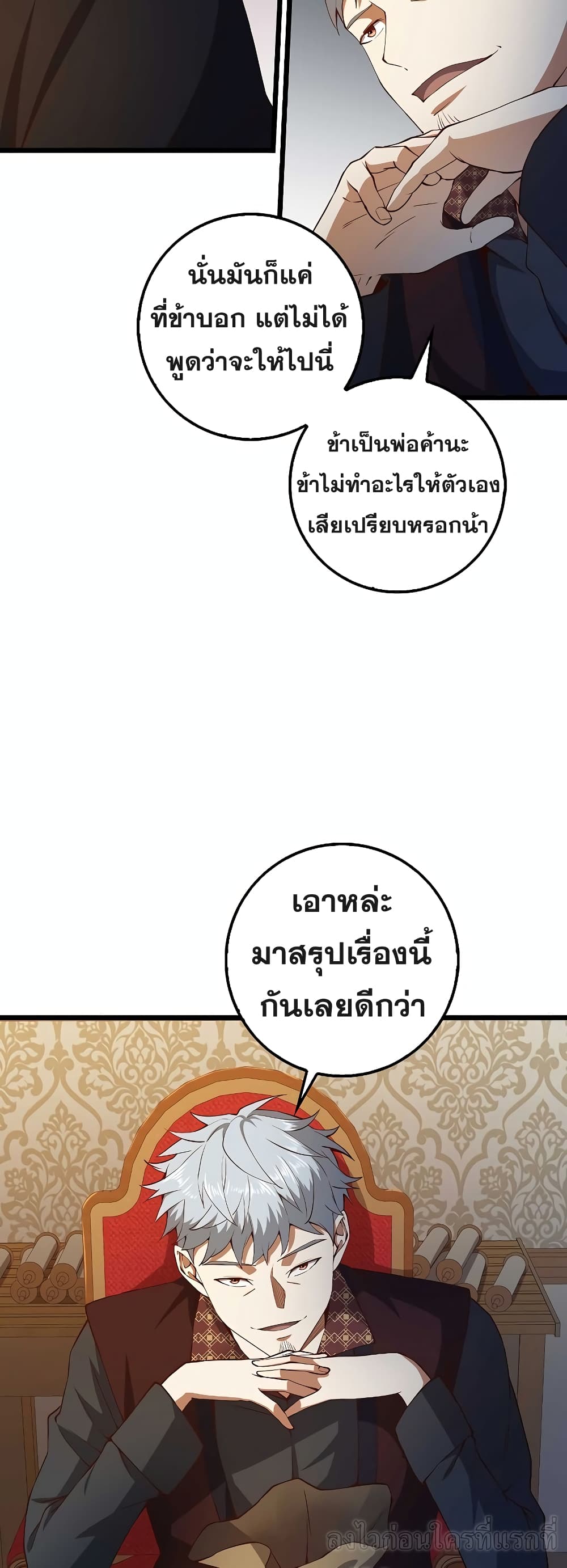 Lord’s Gold Coins ตอนที่ 50 (42)