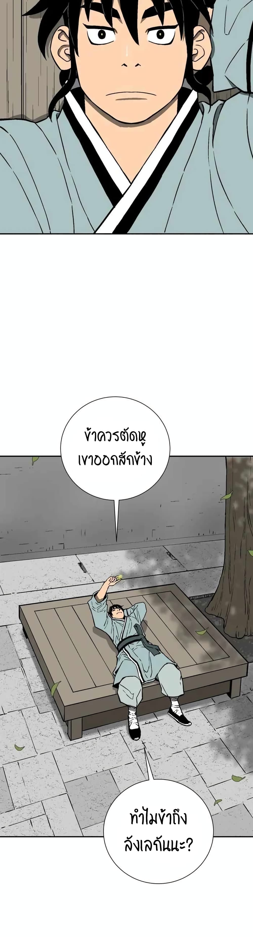 Tales of A Shinning Sword ตอนที่ 17 (11)
