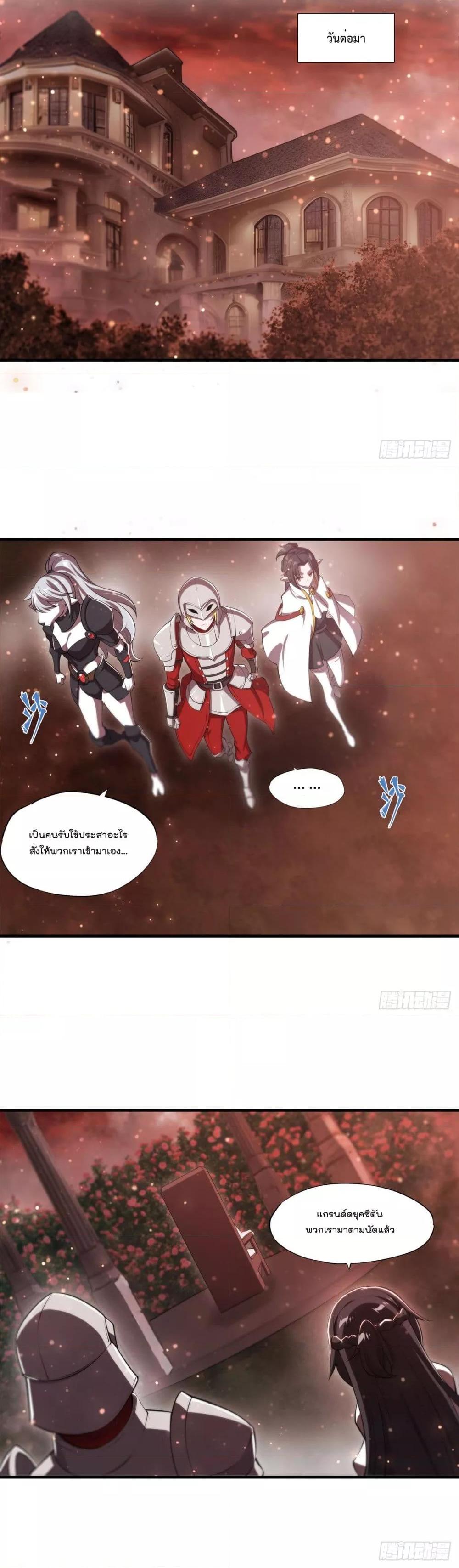 The Strongest Knight Become To ตอนที่ 252 (14)
