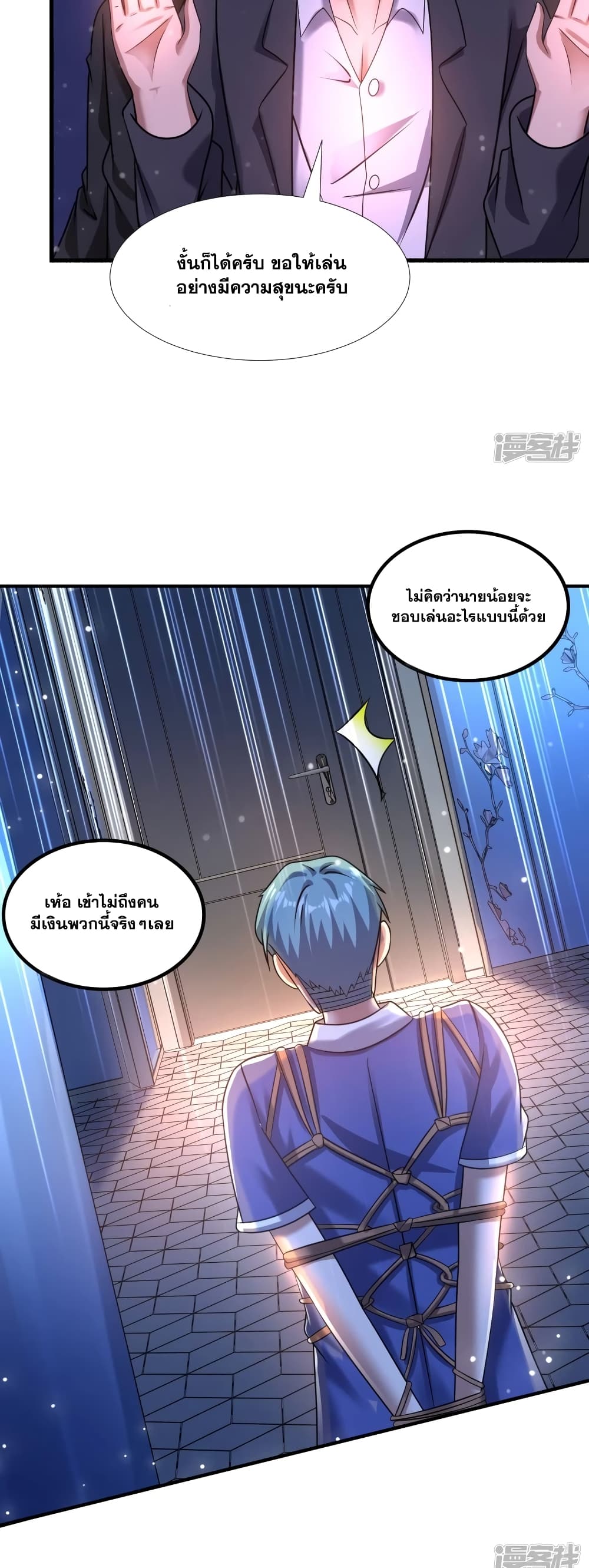 Super Infected ตอนที่ 37 (17)