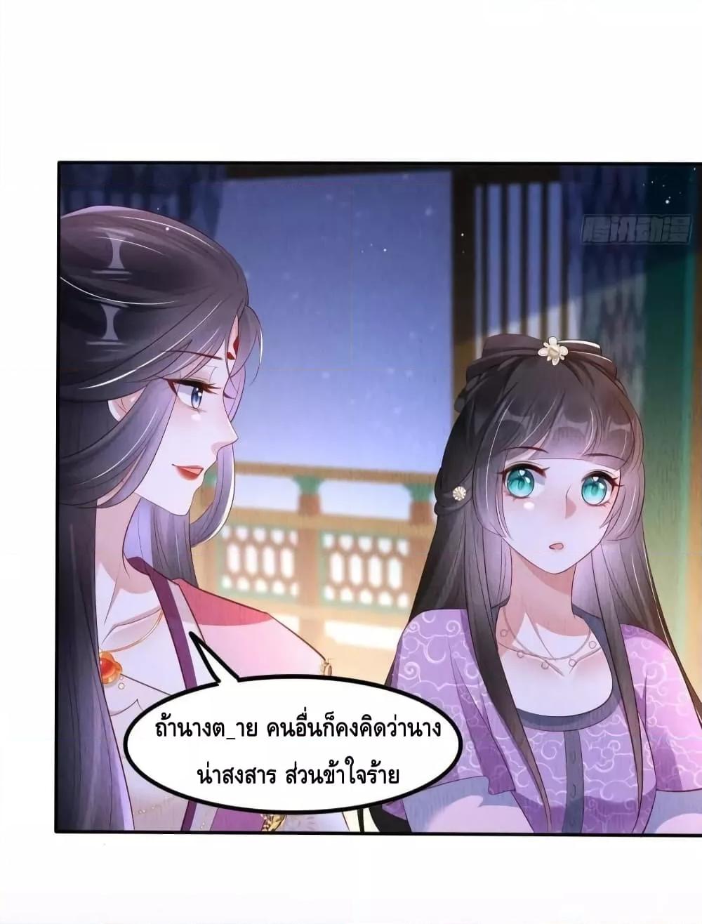 After I Bloom, a Hundred Flowers Will ill ตอนที่ 56 (22)