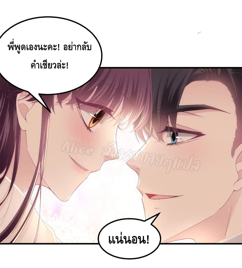 The Brother’s Honey is Back! ตอนที่ 40 (21)