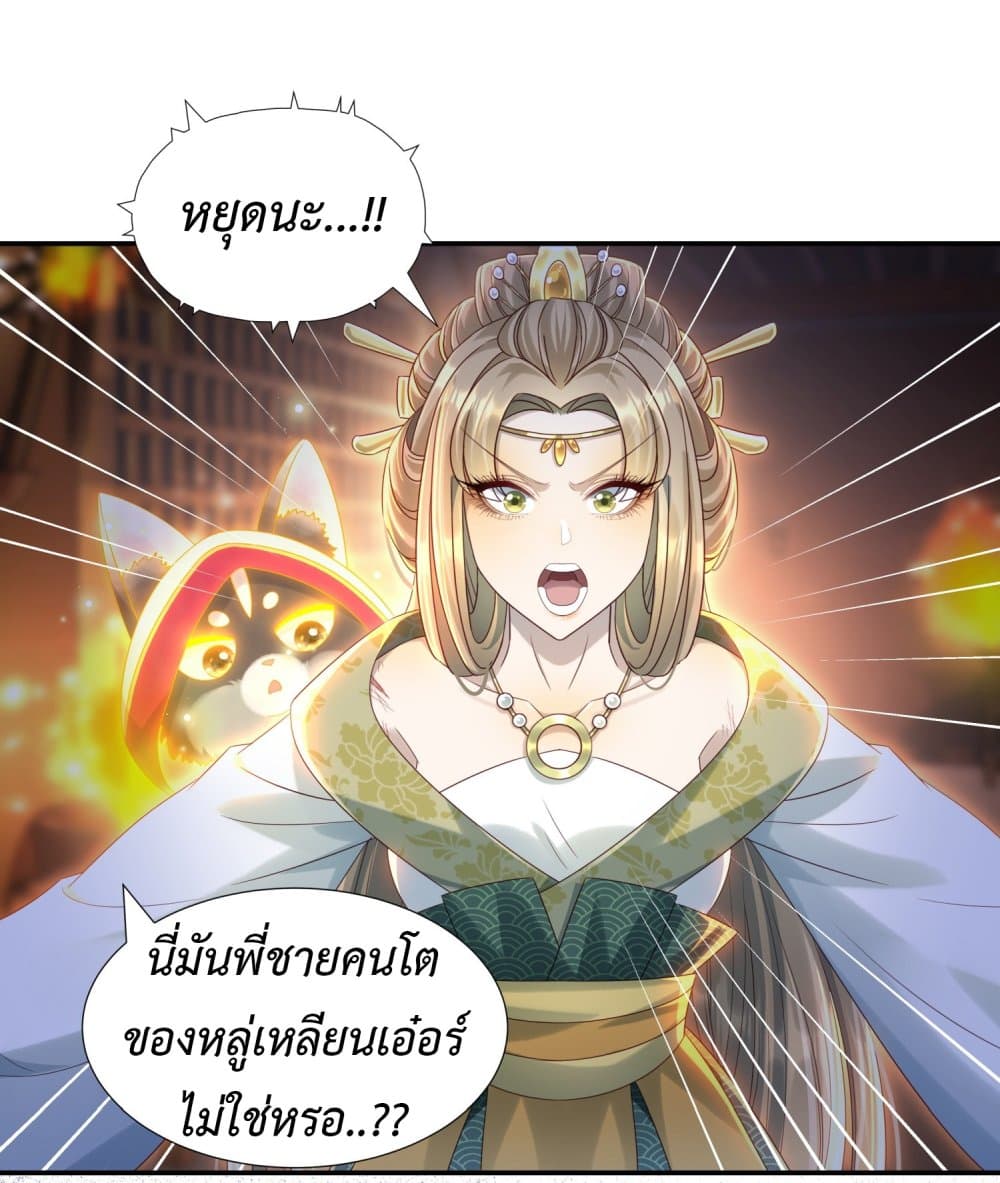 Stepping on the Scumbag to Be the Master of Gods ตอนที่ 7 (29)